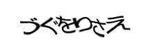 認証画像